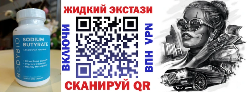 БУТИРАТ оксибутират Купить Дивногорск